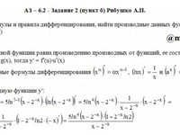 производные функций АЗ – 6.2 Задание 2-б