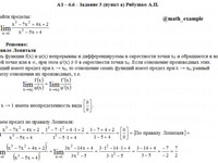 производные функций АЗ – 6.6 Задание 3-а