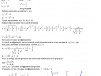 производные функций АЗ – 6.1 Задание 5