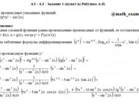 производные функций АЗ – 6.3 Задание 1-в