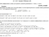 производные функций АЗ – 6.10 Задание 1