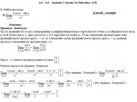 производные функций АЗ – 6.6 Задание 3-б