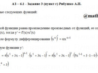 производные функций АЗ – 6.1 Задание 3-г