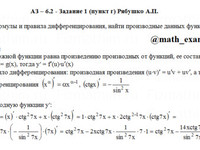 производные функций АЗ – 6.2 Задание 1-г