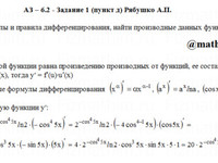 производные функций АЗ – 6.2 Задание 1-д