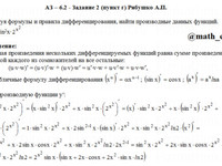 производные функций АЗ – 6.2 Задание 2-г