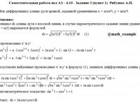 производные функций СРС АЗ – 6.10 - Задание 2-1
