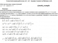 производные функций СРС АЗ – 6.3 - Задание 2-в