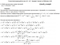 производные функций СРС АЗ – 6.3 - Задание 1-а