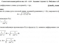 производные функций СРС АЗ – 6.10 - Задание 1-1