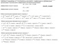 производные функций СРС АЗ – 6.5 - Задание 3-1