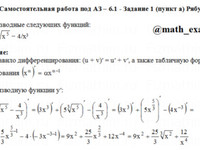 производные функций СРС АЗ – 6.1 - Задание 1-а