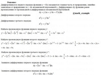 производные функций СРС АЗ – 6.5 - Задание 1-1