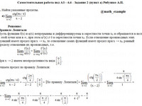 производные функций СРС АЗ – 6.6 - Задание 2-а
