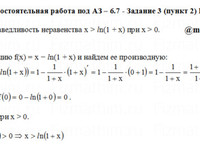 производные функций СРС АЗ – 6.7 - Задание 3-2