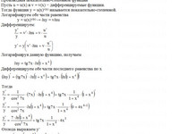 производные функций СРС АЗ – 6.3 - Задание 2-б