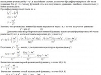 производные функций СРС АЗ – 6.10 - Задание 1-2