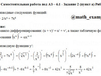 производные функций СРС АЗ – 6.1 - Задание 2-а