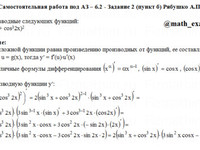 производные функций СРС АЗ – 6.2 - Задание 2-б