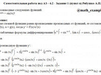 производные функций СРС АЗ – 6.2 - Задание 1-в
