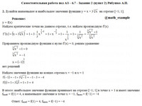 производные функций СРС АЗ – 6.7 - Задание 2-2