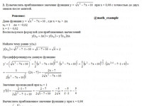 производные функций СРС АЗ – 6.5 - Задание 2-2