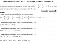 производные функций СРС АЗ – 6.1 - Задание 3-2