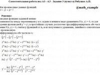 производные функций СРС АЗ – 6.3 - Задание 3-в