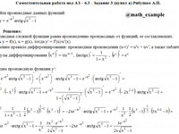 производные функций СРС АЗ – 6.3 - Задание 3-а