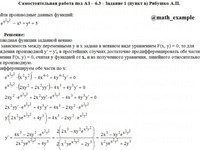 производные функций СРС АЗ – 6.3 - Задание 1-в