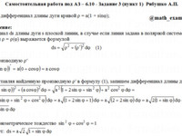производные функций СРС АЗ – 6.10 - Задание 3-1