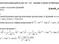 производные функций СРС АЗ – 6.2 - Задание 2-в