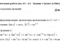 производные функций СРС АЗ – 6.2 - Задание 1-а