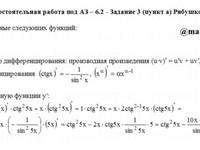 производные функций СРС АЗ – 6.2 - Задание 3-а