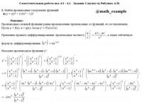 производные функций СРС АЗ – 6.1 - Задание 2-в