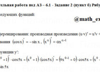 производные функций СРС АЗ – 6.1 - Задание 2-б
