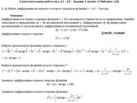 производные функций СРС АЗ – 6.5 - Задание 2-1