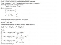 производные функций СРС АЗ – 6.3 - Задание 1-б