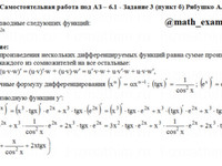 производные функций СРС АЗ – 6.1 - Задание 3-б