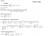 производные функций СРС АЗ – 6.5 - Задание 1-2