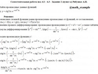 производные функций СРС АЗ – 6.3 - Задание 2-а