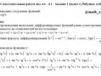 производные функций СРС АЗ – 6.2 - Задание 2-г