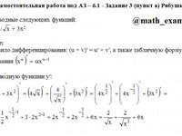 производные функций СРС АЗ – 6.1 - Задание 3-а