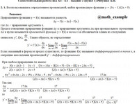 производные функций СРС АЗ – 6.1 - Задание 2-1