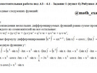производные функций СРС АЗ – 6.1 - Задание 1-б