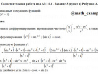 производные функций СРС АЗ – 6.1 - Задание 3-в