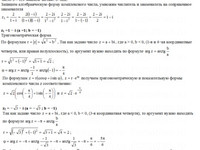 Комплексные числа СРС АЗ – 7.1 - Задание 3-2