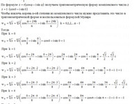 Комплексные числа АЗ – 7.1 Задание 4
