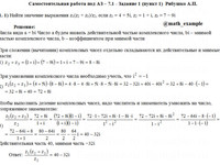 Комплексные числа СРС АЗ – 7.1 - Задание 1-1