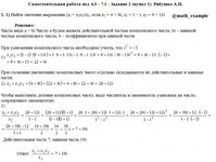 Комплексные числа СРС АЗ – 7.1 - Задание 2-1